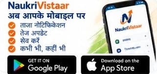NaukriVistaar अब आपके मोबाइल पर — Google Play and App Store